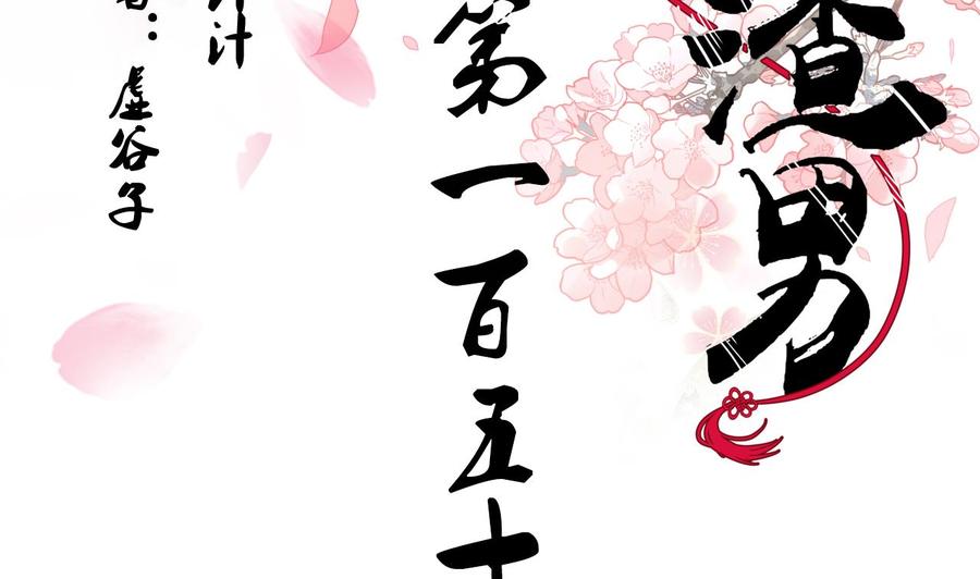 《养个少主斗渣男》第153话 试探中 第2页