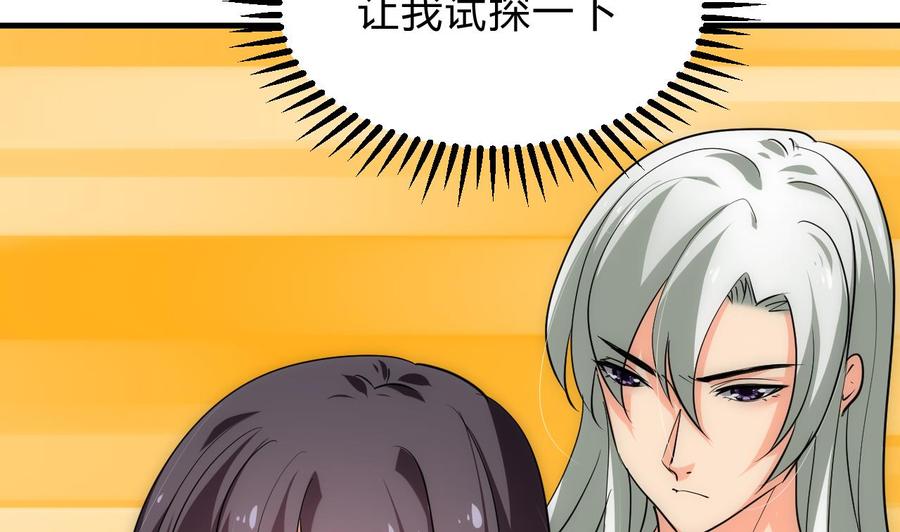 《养个少主斗渣男》第153话 试探中 第32页