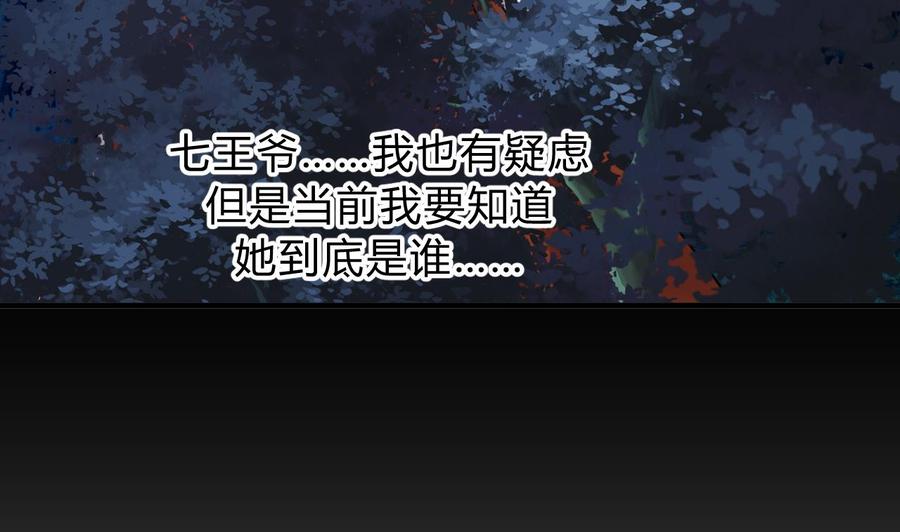 《养个少主斗渣男》第153话 试探中 第29页