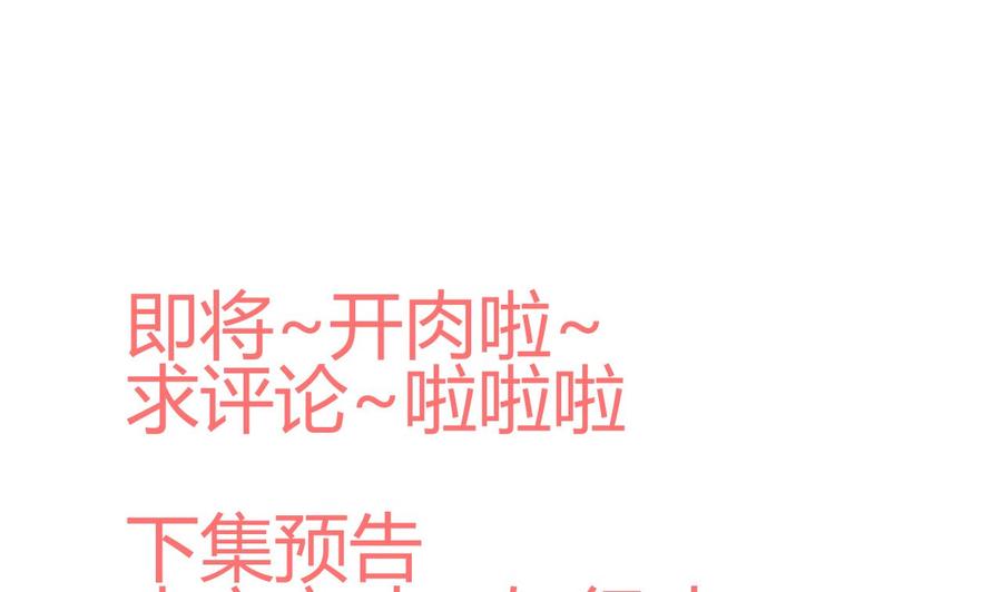 《养个少主斗渣男》第153话 试探中 第41页