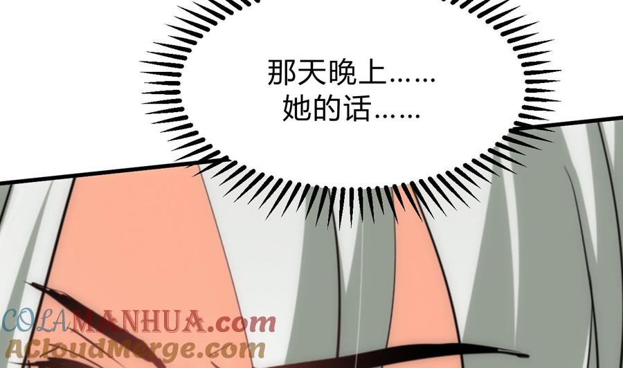 《养个少主斗渣男》第153话 试探中 第16页