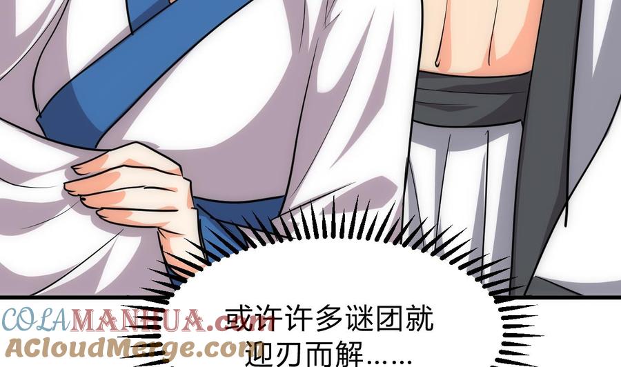 《养个少主斗渣男》第153话 试探中 第34页