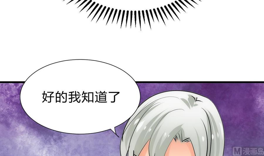 《养个少主斗渣男》第154话 异样的情绪 第24页