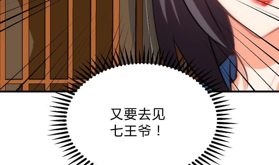 《养个少主斗渣男》第154话 异样的情绪 第23页