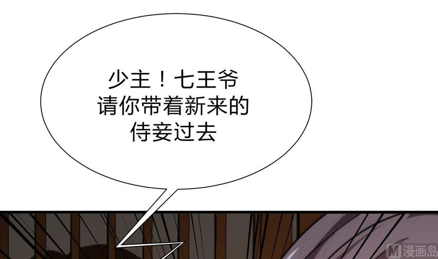 《养个少主斗渣男》第154话 异样的情绪 第21页