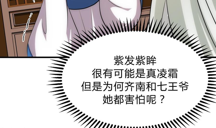 《养个少主斗渣男》第154话 异样的情绪 第29页
