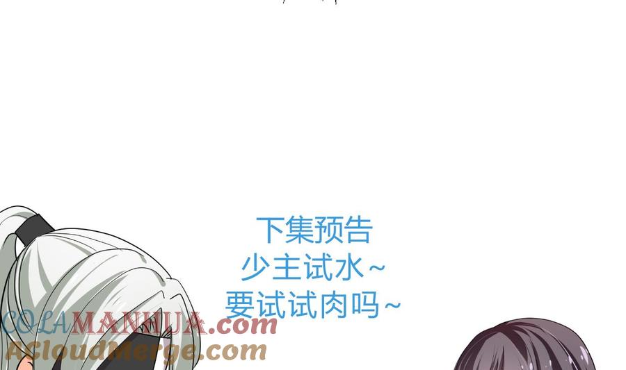 《养个少主斗渣男》第154话 异样的情绪 第43页