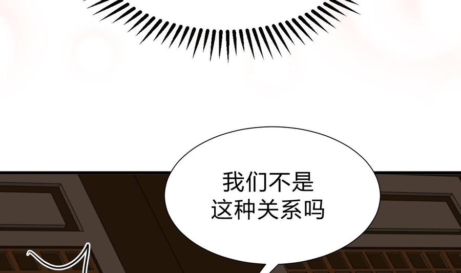 《养个少主斗渣男》第154话 异样的情绪 第17页