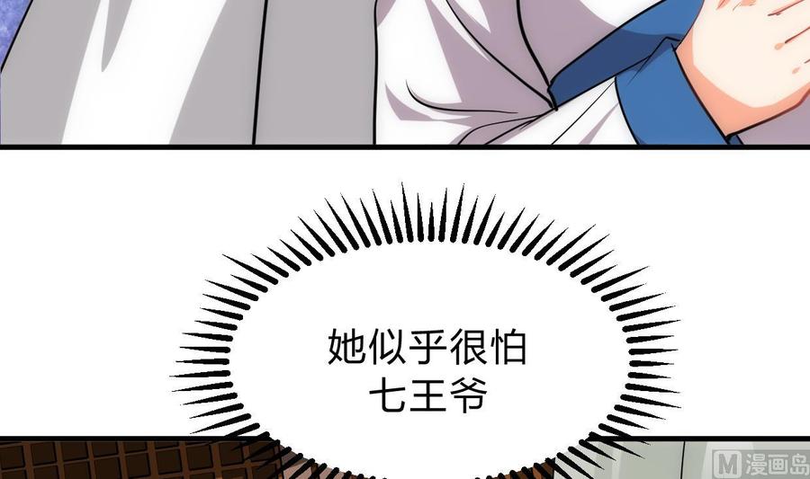 《养个少主斗渣男》第154话 异样的情绪 第27页
