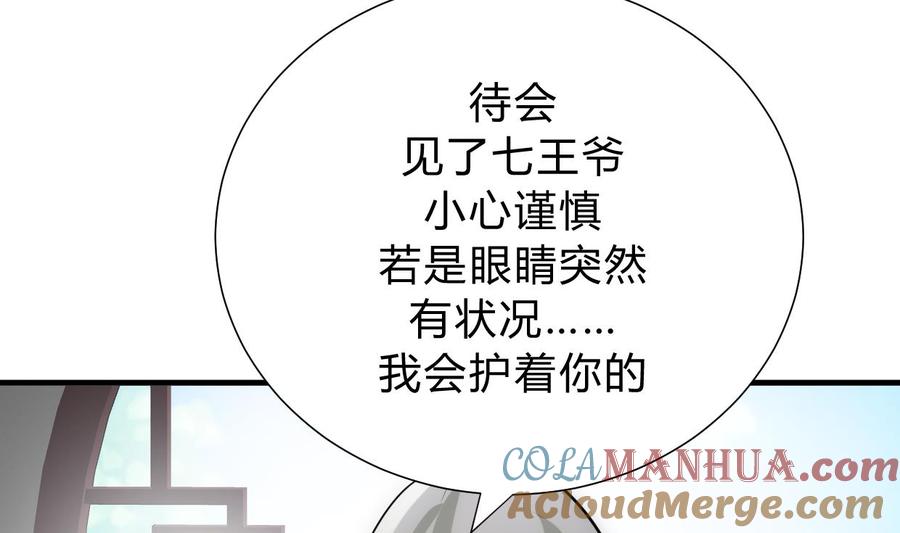 《养个少主斗渣男》第154话 异样的情绪 第37页