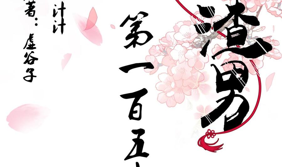 《养个少主斗渣男》第154话 异样的情绪 第2页