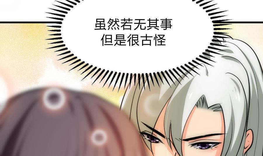 《养个少主斗渣男》第154话 异样的情绪 第11页