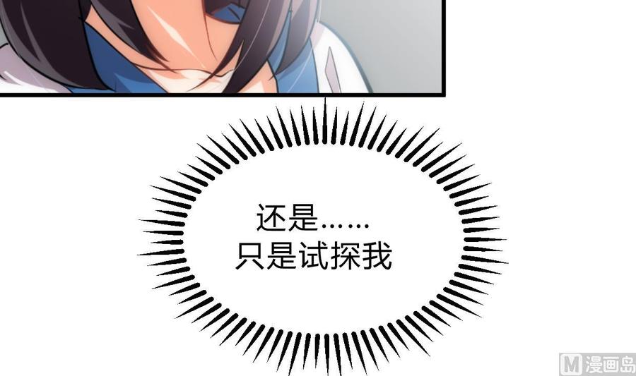 《养个少主斗渣男》第154话 异样的情绪 第42页