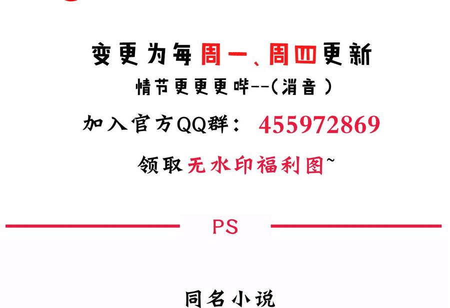 《养个少主斗渣男》第154话 异样的情绪 第47页