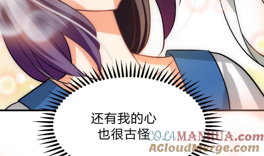 《养个少主斗渣男》第154话 异样的情绪 第16页