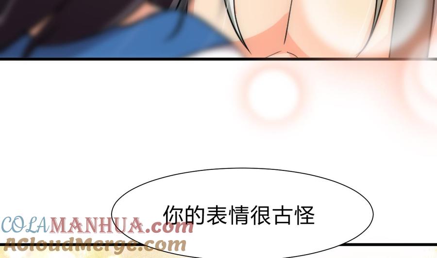《养个少主斗渣男》第154话 异样的情绪 第13页