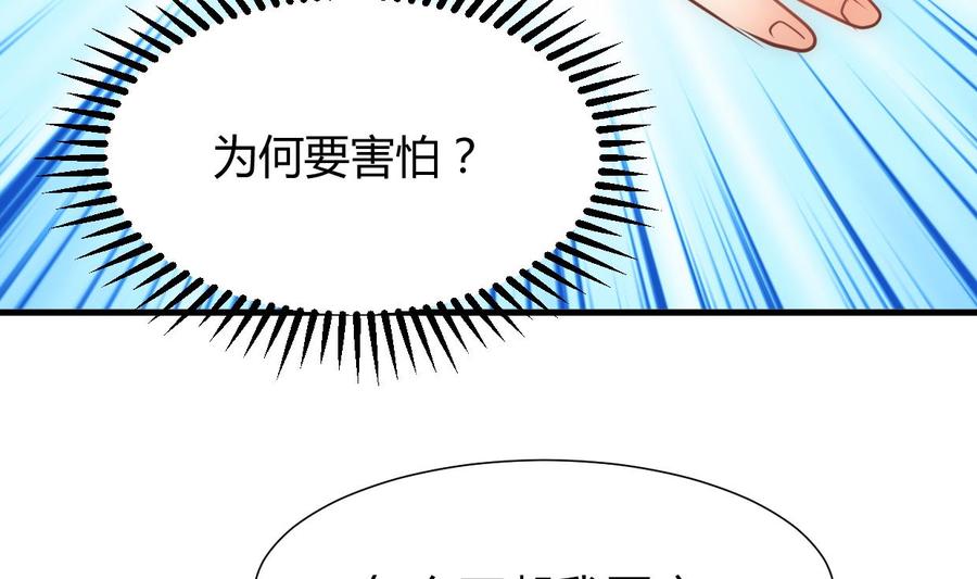 《养个少主斗渣男》第154话 异样的情绪 第32页