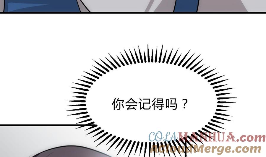 《养个少主斗渣男》第154话 异样的情绪 第40页