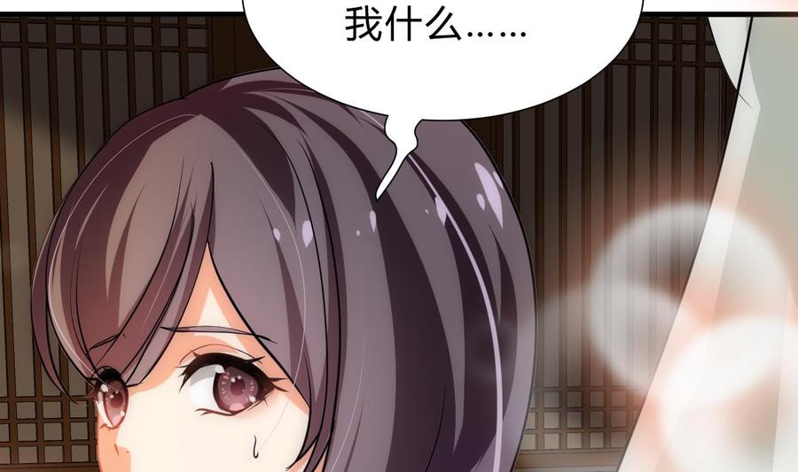 《养个少主斗渣男》第154话 异样的情绪 第8页