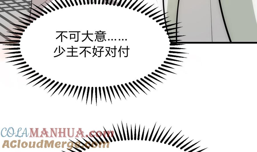 《养个少主斗渣男》第154话 异样的情绪 第10页