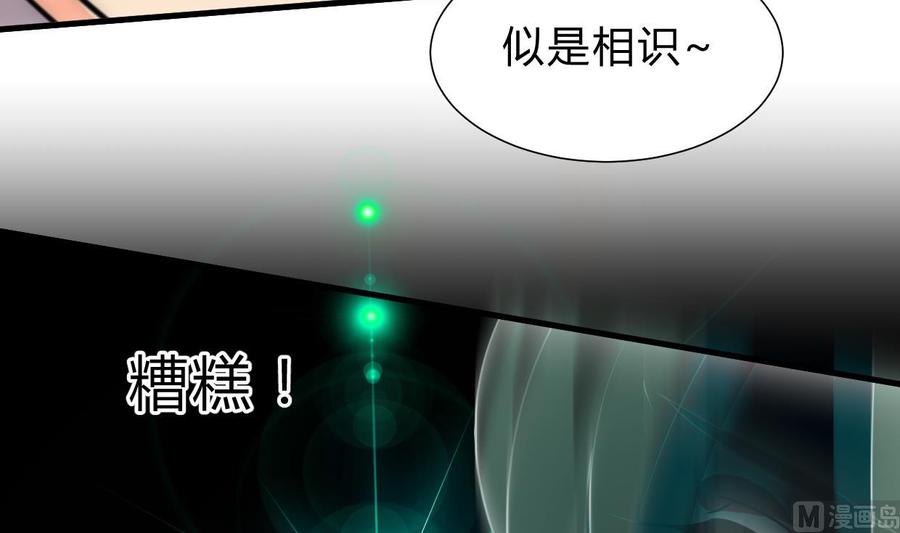 《养个少主斗渣男》第155话 举步维艰 第21页