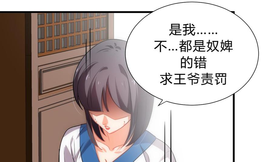 《养个少主斗渣男》第155话 举步维艰 第38页