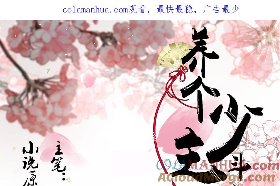 《养个少主斗渣男》第155话 举步维艰 第1页