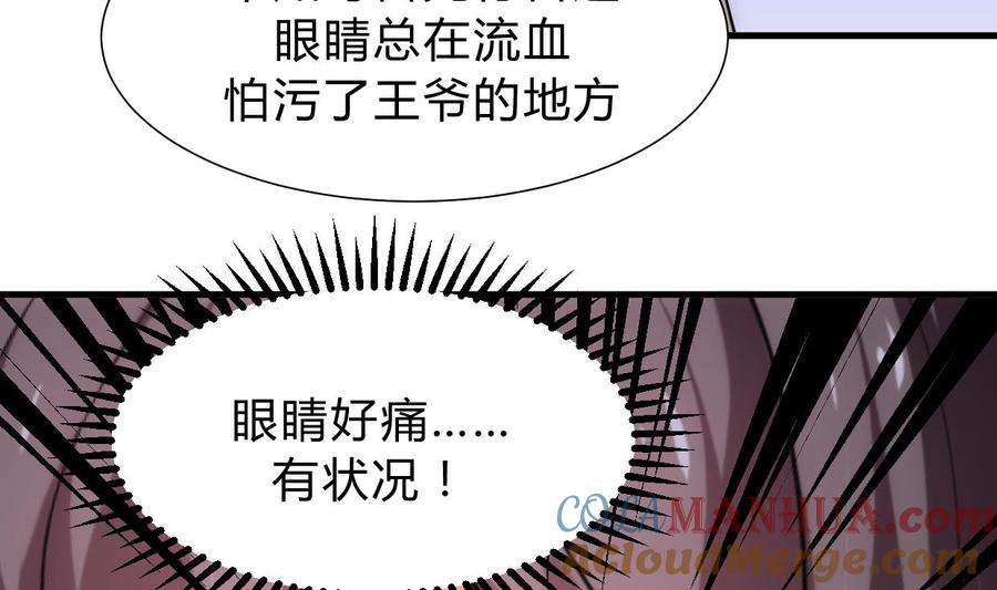 《养个少主斗渣男》第155话 举步维艰 第31页