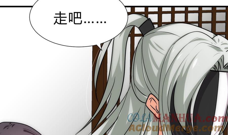 《养个少主斗渣男》第155话 举步维艰 第4页