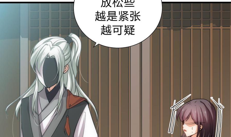《养个少主斗渣男》第155话 举步维艰 第11页