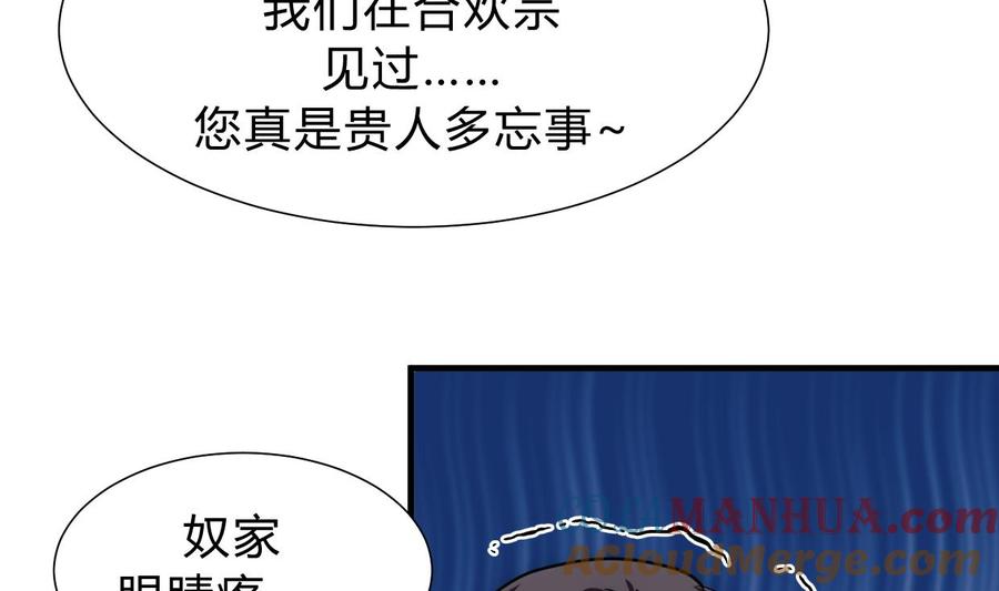 《养个少主斗渣男》第155话 举步维艰 第28页