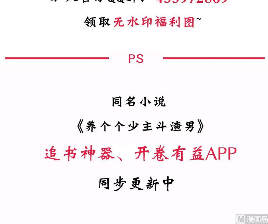 《养个少主斗渣男》第155话 举步维艰 第48页