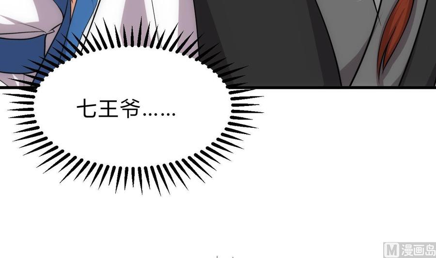 《养个少主斗渣男》第155话 举步维艰 第6页