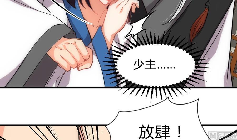 《养个少主斗渣男》第155话 举步维艰 第36页