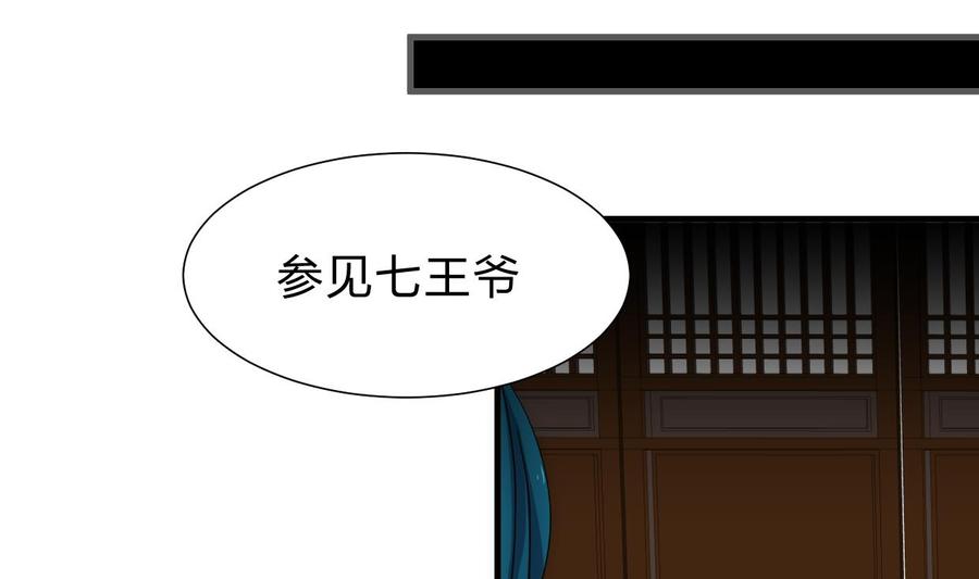 《养个少主斗渣男》第155话 举步维艰 第17页