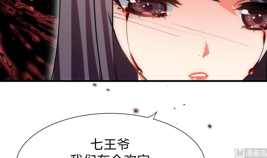 《养个少主斗渣男》第155话 举步维艰 第27页