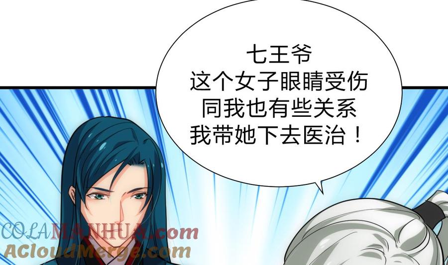 《养个少主斗渣男》第155话 举步维艰 第34页