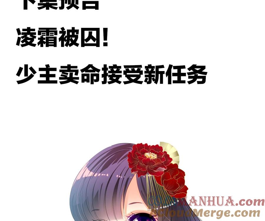 《养个少主斗渣男》第155话 举步维艰 第46页