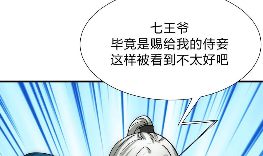 《养个少主斗渣男》第156话 关押 第11页