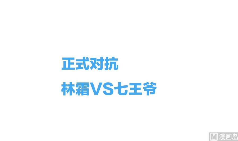 《养个少主斗渣男》第156话 关押 第45页