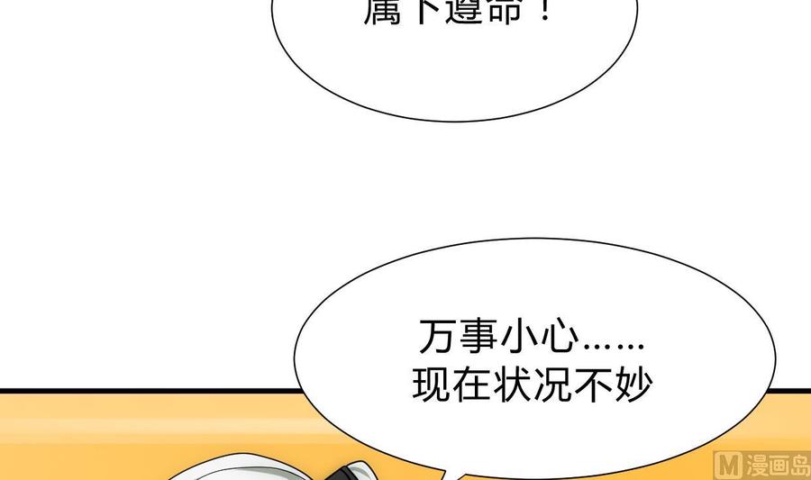 《养个少主斗渣男》第156话 关押 第21页