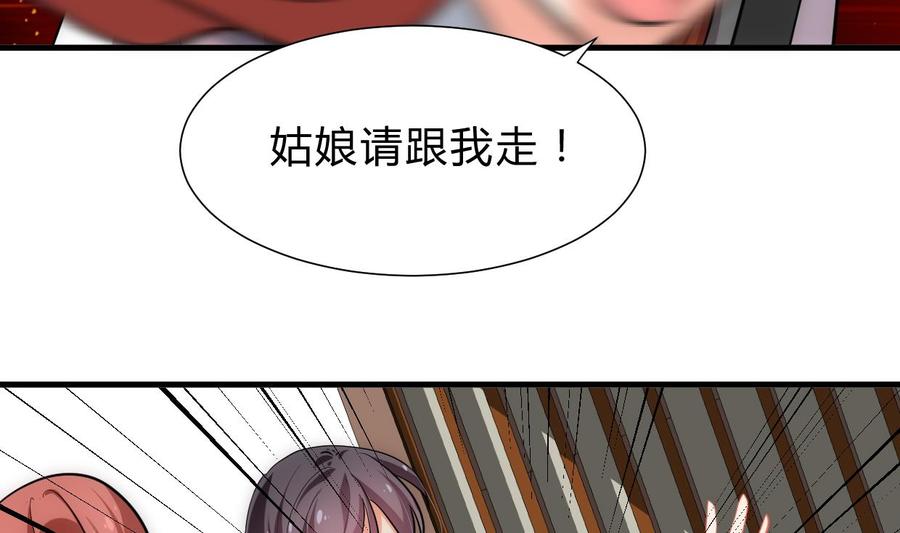 《养个少主斗渣男》第156话 关押 第41页