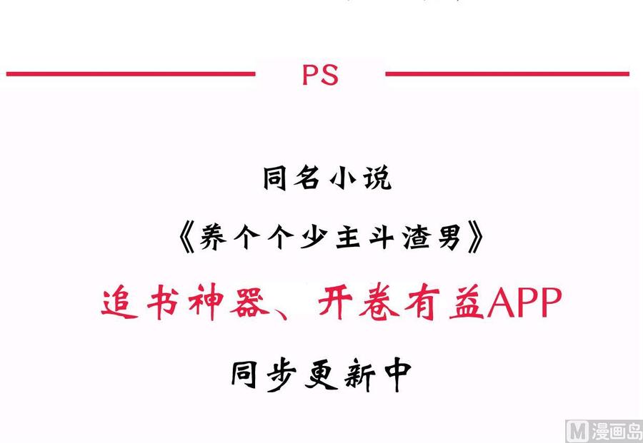 《养个少主斗渣男》第156话 关押 第48页