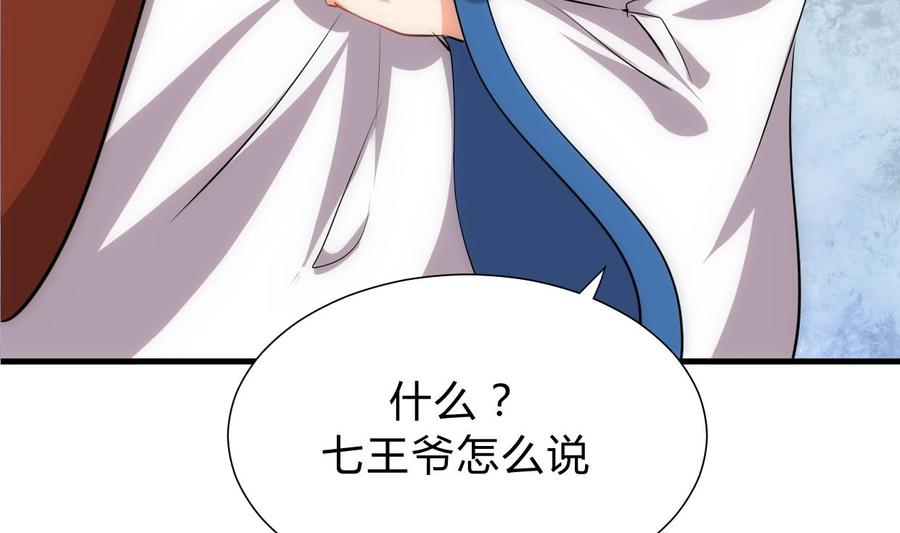 《养个少主斗渣男》第156话 关押 第38页