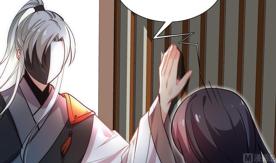 《养个少主斗渣男》第156话 关押 第33页