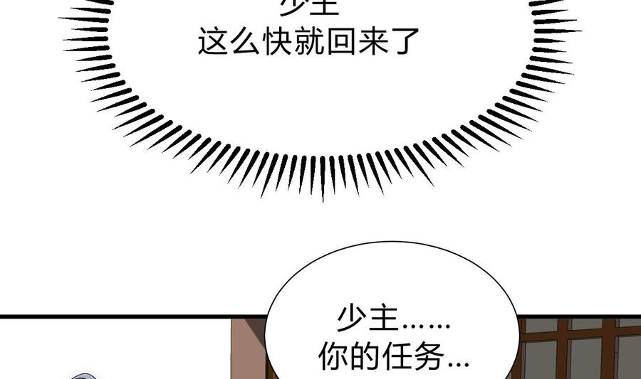 《养个少主斗渣男》第156话 关押 第32页