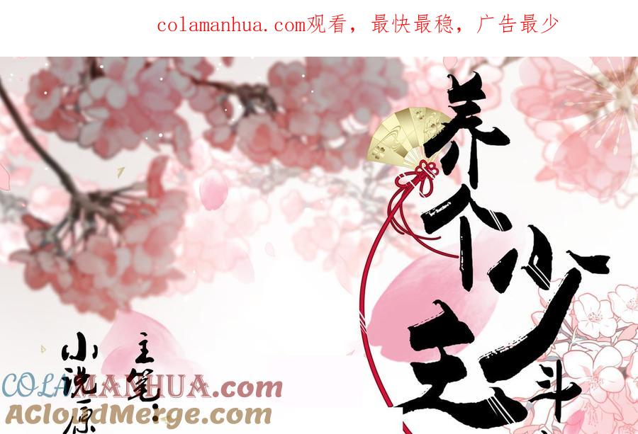 《养个少主斗渣男》第156话 关押 第1页