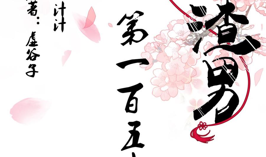 《养个少主斗渣男》第156话 关押 第2页