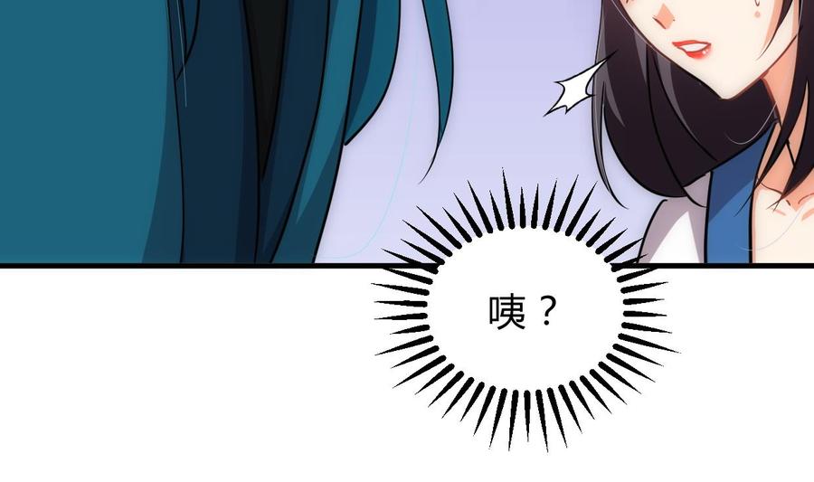 《养个少主斗渣男》第157话 阴差阳错 第26页
