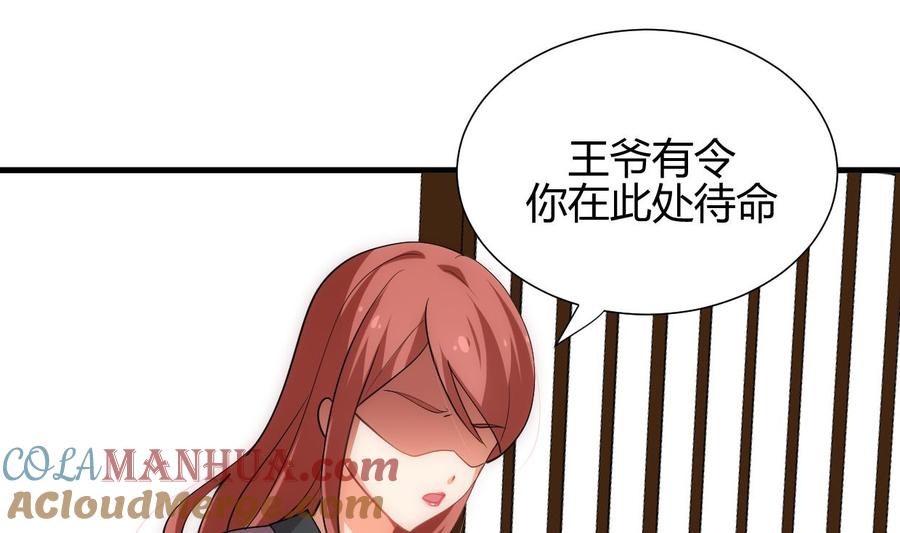 《养个少主斗渣男》第157话 阴差阳错 第4页